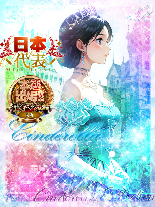 ★Cinderella★
