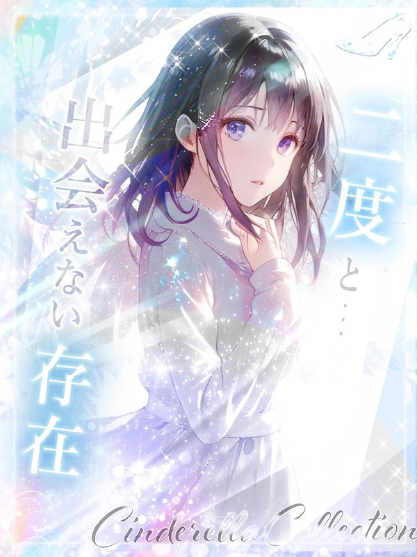 ★SECRET★（ありえない存在）